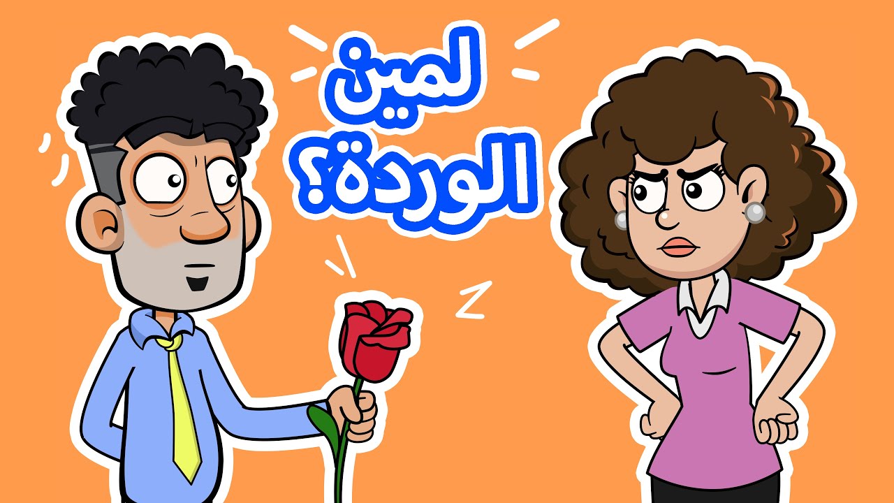 حياة عيلتنا: أبو سند والمصلحجي
