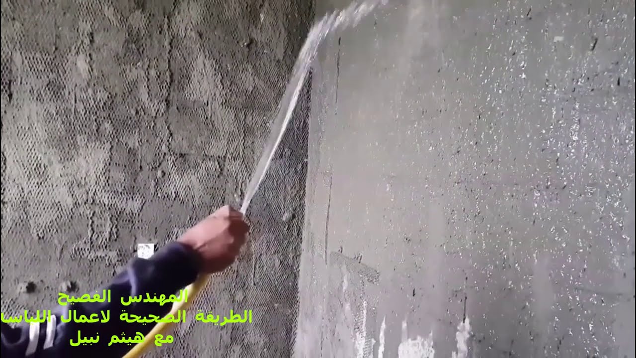 خطوات تنفيذ اللياسة و استلامها من الالف الى الياء Plastering from a to z / هيثم نبيل