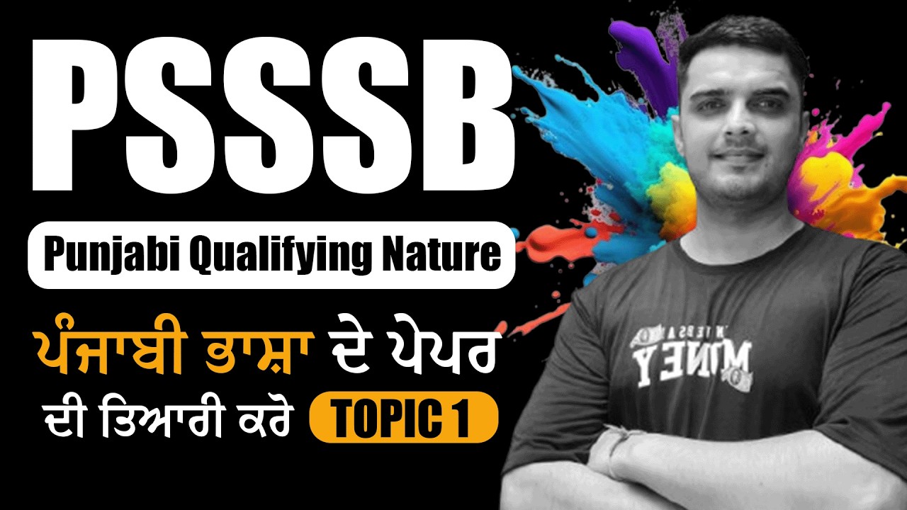 PSSSB Punjabi Qualifying Paper 2026 | Complete Preparation Strategy | Syllabus, Pattern & Important