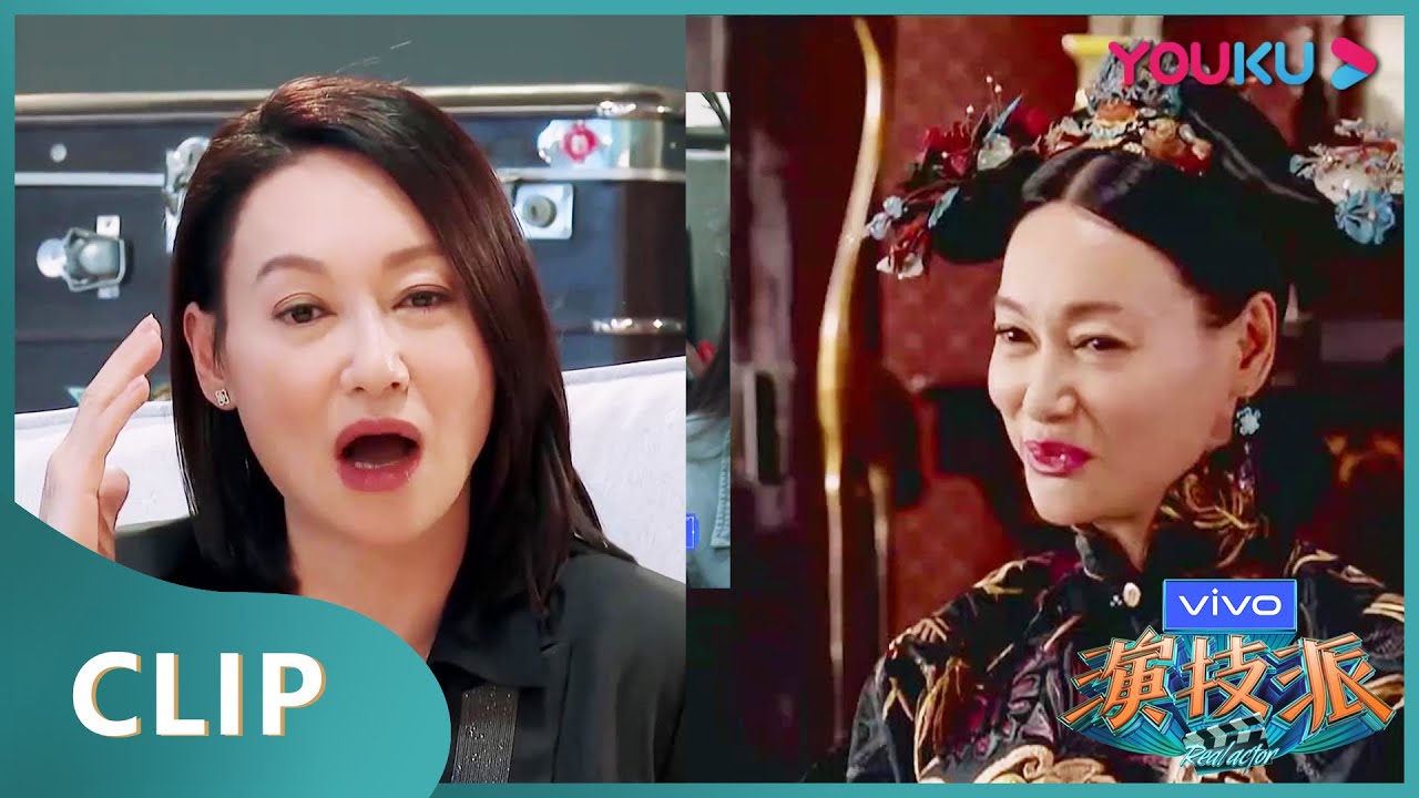 【吴镇宇辣评】（四）惠英红搭档学员重现自身演艺经历，吴镇宇却忘记两人搭档的第一部戏？| 演技派 第一季 | 于正/吴镇宇/张静初/张颂文/李嘉欣/尹正/李立群/惠英红/黄圣依/王茂蕾 | 优酷综艺