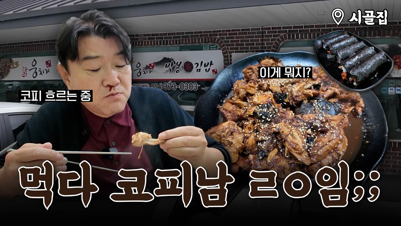 이 집은 진짜다… 코피가 증명합니다.🤣