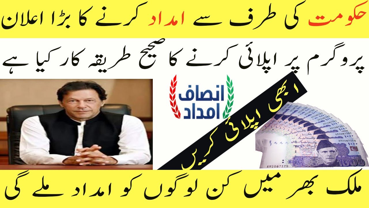 Insaf Imdad | How To Apply For Insaf Imdad program  | Insaf Imdad Application Relief Fund Apply 4000