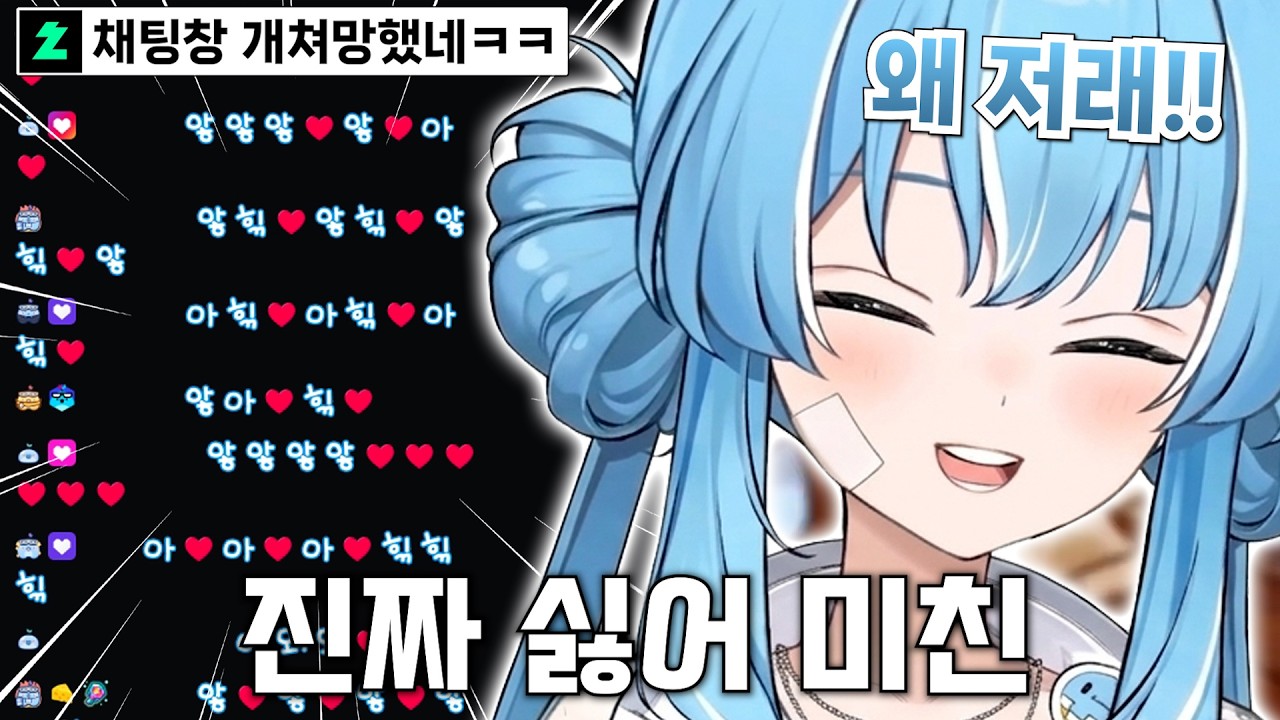 기본 하트 이모티콘 때문에 채팅창 더러워져서 당황한 타비