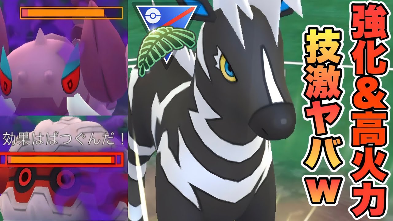 『ポケモンGO』超強化で高回転＆超火力⚡ゼブライカがまさかの強さを魅せる【ジャングルカップ】　#ポケモン #ポケモンgo #pokemongo #pokemon #ゲーム実況 #ゲーム 