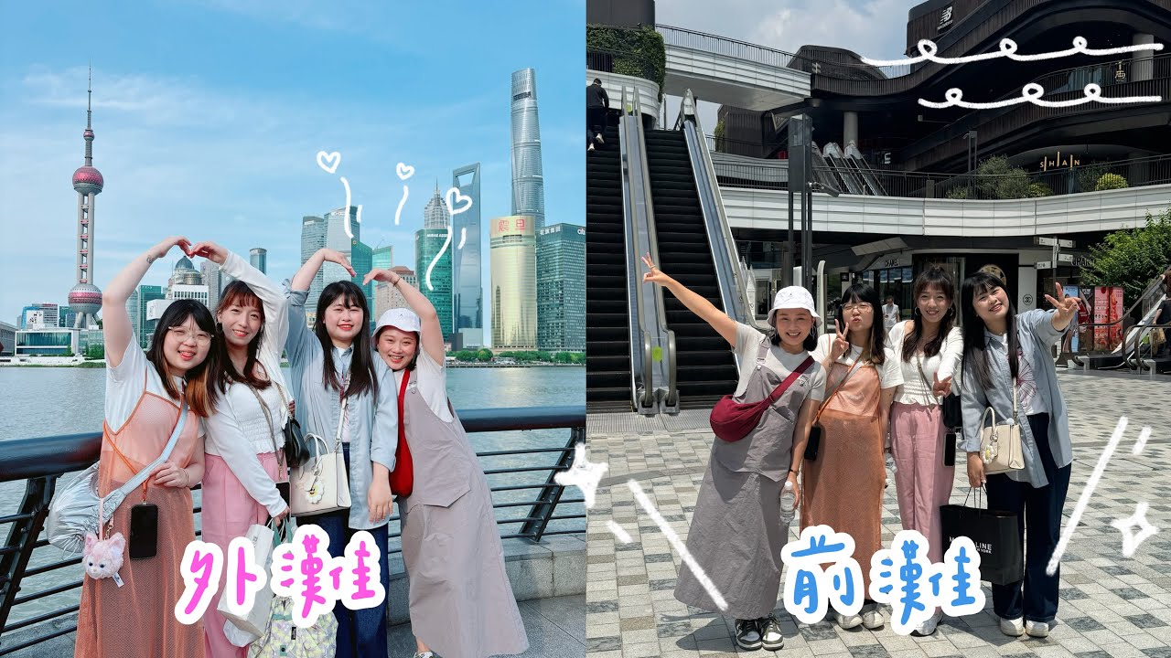 VLOG 58 上海知名地標來啦📍｜前灘太古里、外灘東方明珠、南京路步行街｜黛比DebiTube