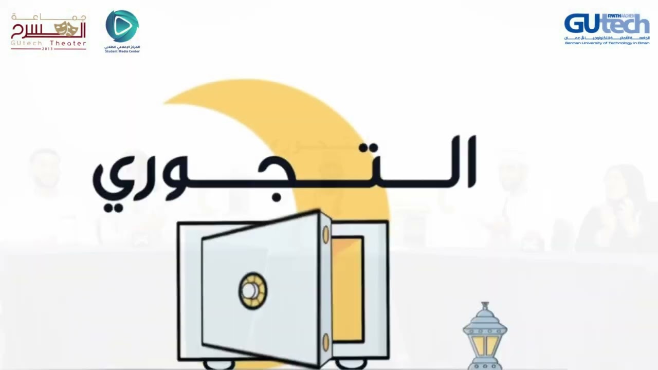 برنامج التجوري لموسمه الثاني 