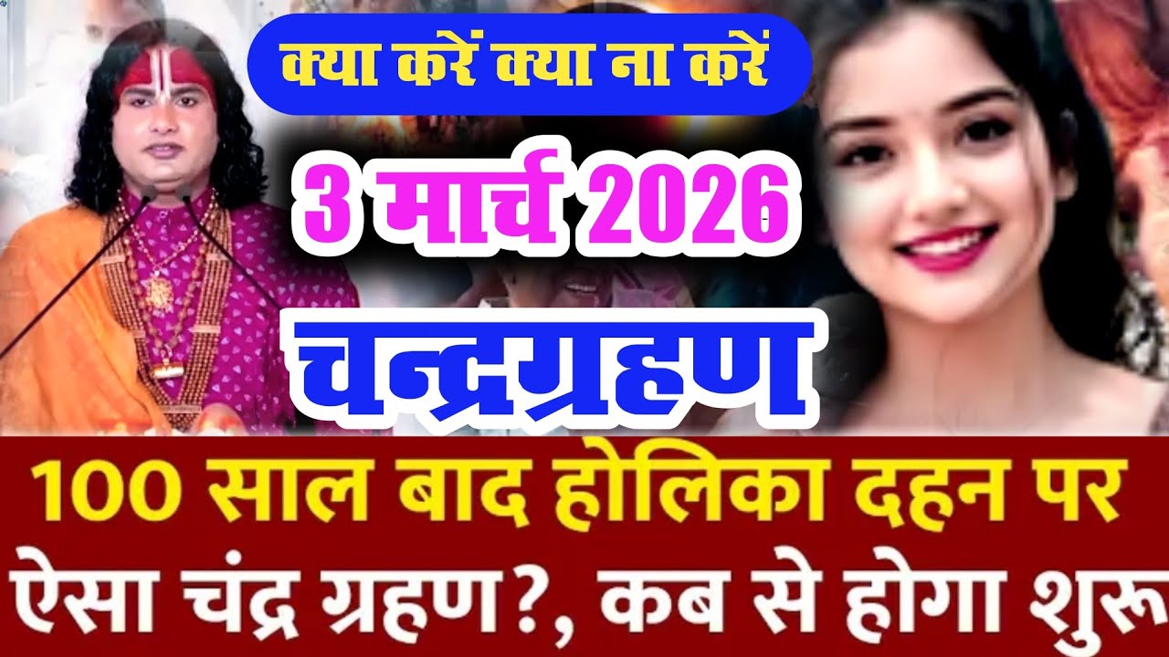 Holi 2026 special | होली पर महा चंद्रग्रहण | भूलकर भी ना करे ये गलती | Radha Krishna Prashnotari 