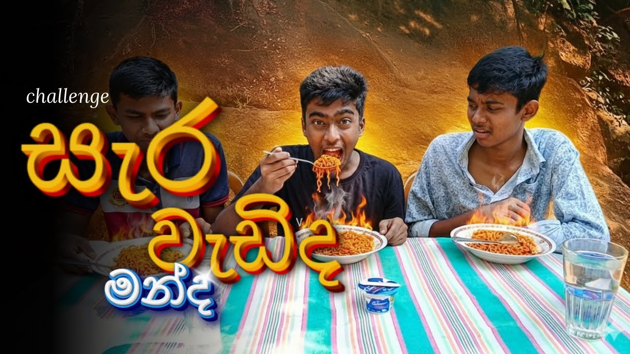 පිස්සු හැදෙන challenge එකක් 😨Try this challenge and see for yourself. #vlog