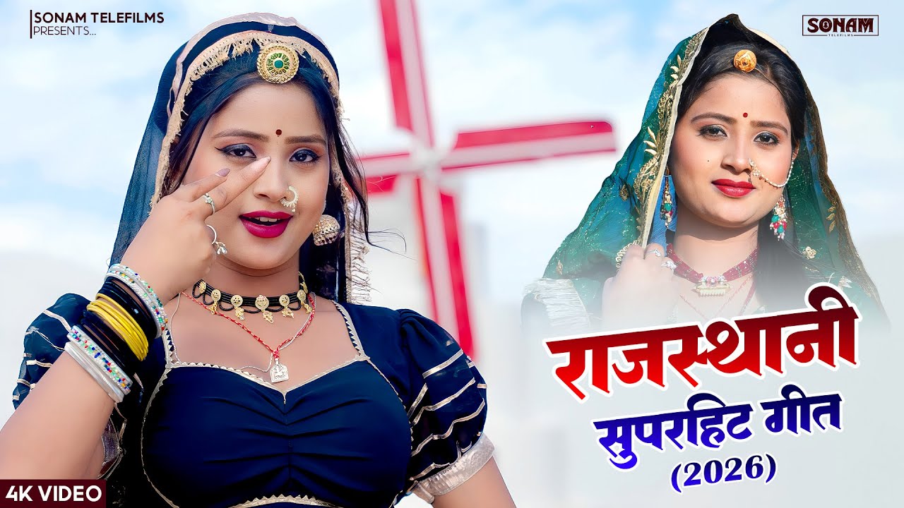 सुपरहिट राजस्थानी सोंग 2026 (Jukebox) आशा मीणा वायरल डांस | Rajasthani New Dj Song 2026