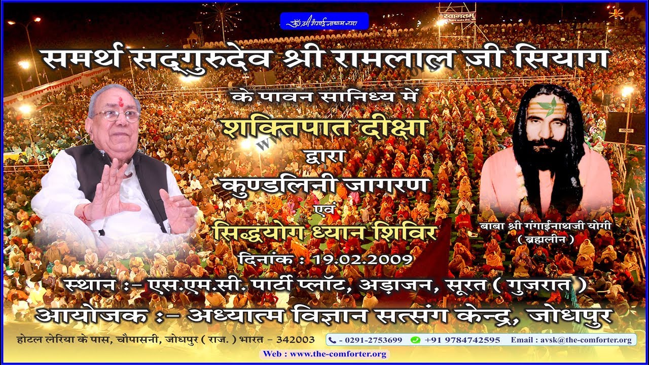 Gurudev Siyag Siddha Yoga Meditation and Kundalini Awakening Program | Surat (Gujarat) |19-02-2009