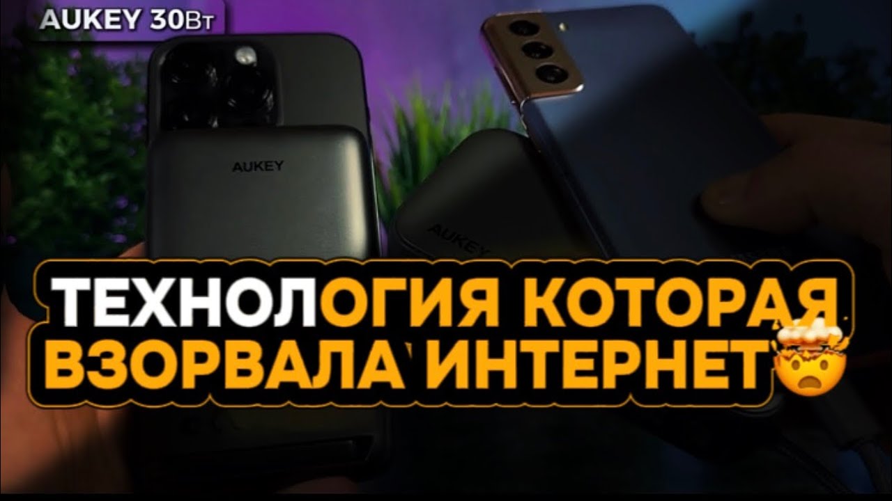 Самое востребованное устройство, которое должно быть у каждого AUKEY 30Вт