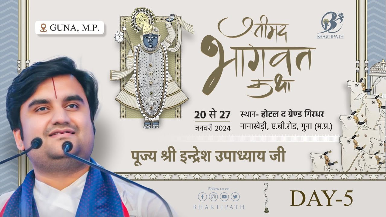 Day 5 || Shrimad Bhagwat Katha Live || Pujya Indresh Ji Maharaj || Guna || ( Madhya Pradesh ) 2024