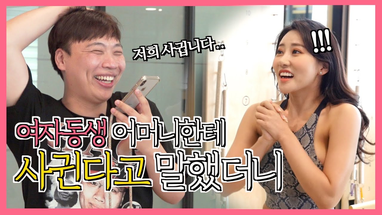 (ENG,JPN)친한 여자동생 어머니한테 사귄다고 말했더니..