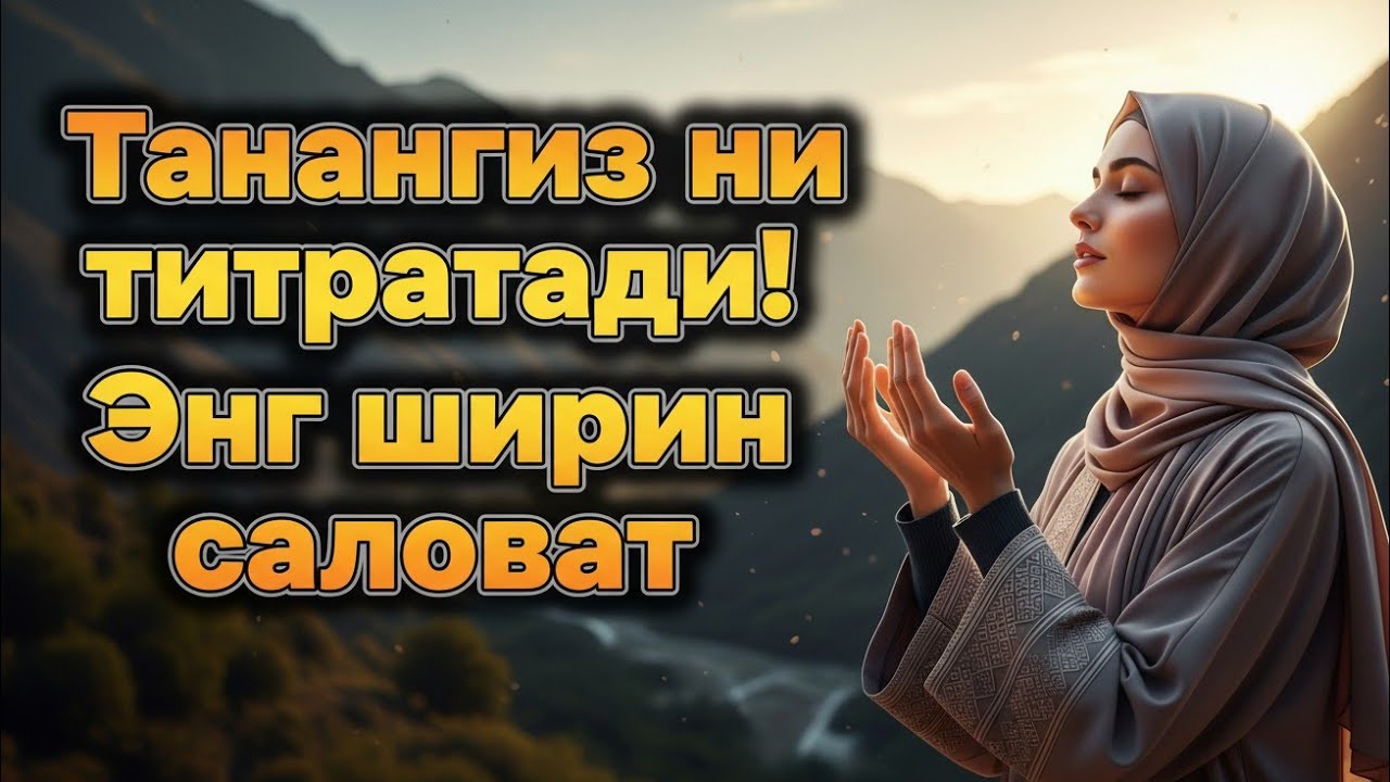 Шолавот билан ўтган Рамазон – қабул бўлган дуолар ойи