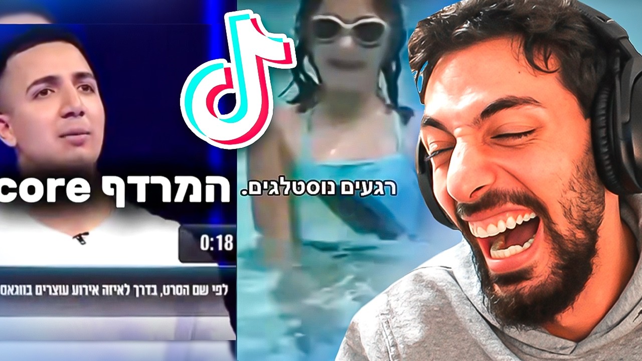 הטיקטוקים האלה הזכירו לי איזה מדינה יפה יש לנו