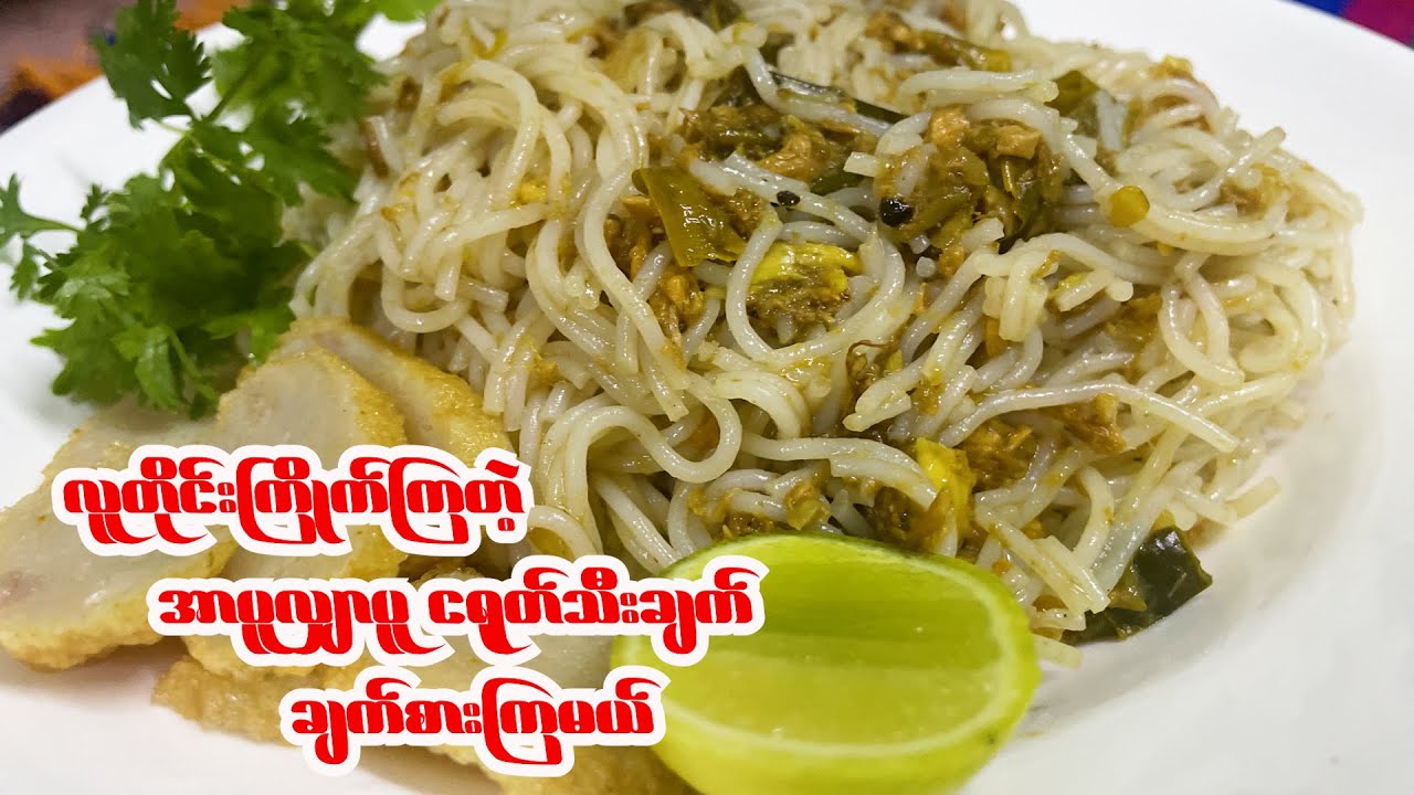 အာပူလျှာပူ ငရုတ်သီးအနှစ်ချက်နည်း
