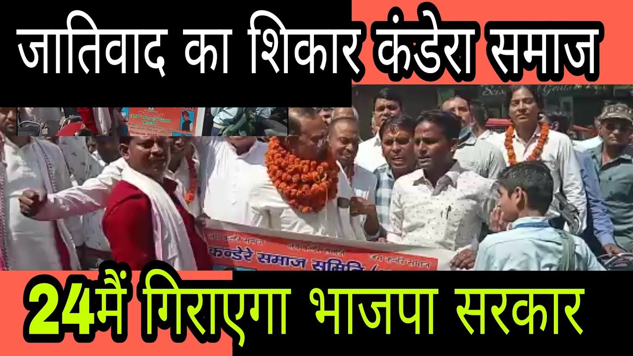 # hapur # kndere#  समाज ने एक होकर कही भाजपा सरकार को गिराने की बात