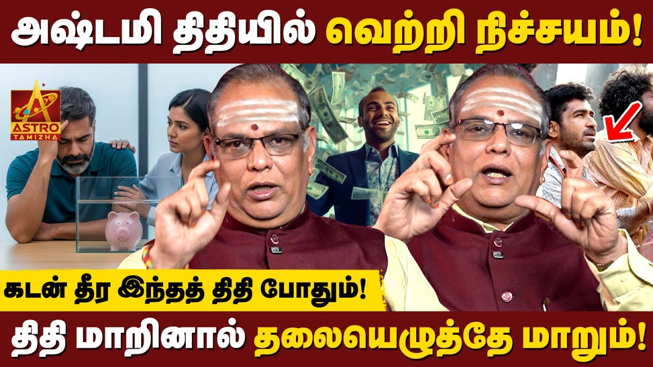 கடன் தீரவும் லாபம் பெருகவும் திதி ரகசியங்கள்! | Kadan Theera Thithi Secrets Tamil | Dr. K.R. Ramesh✨