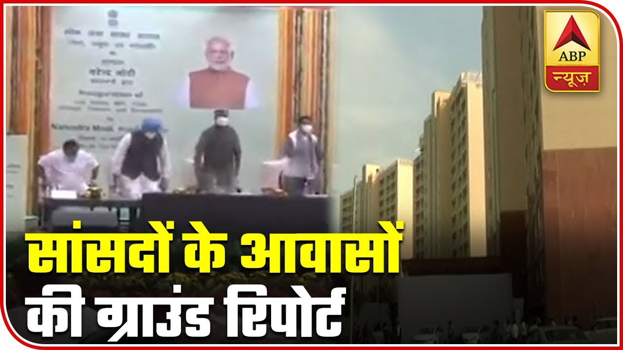 Ground Report From Multi-Storeyed Flats Inaugurated By PM Modi For MPs | ABP News