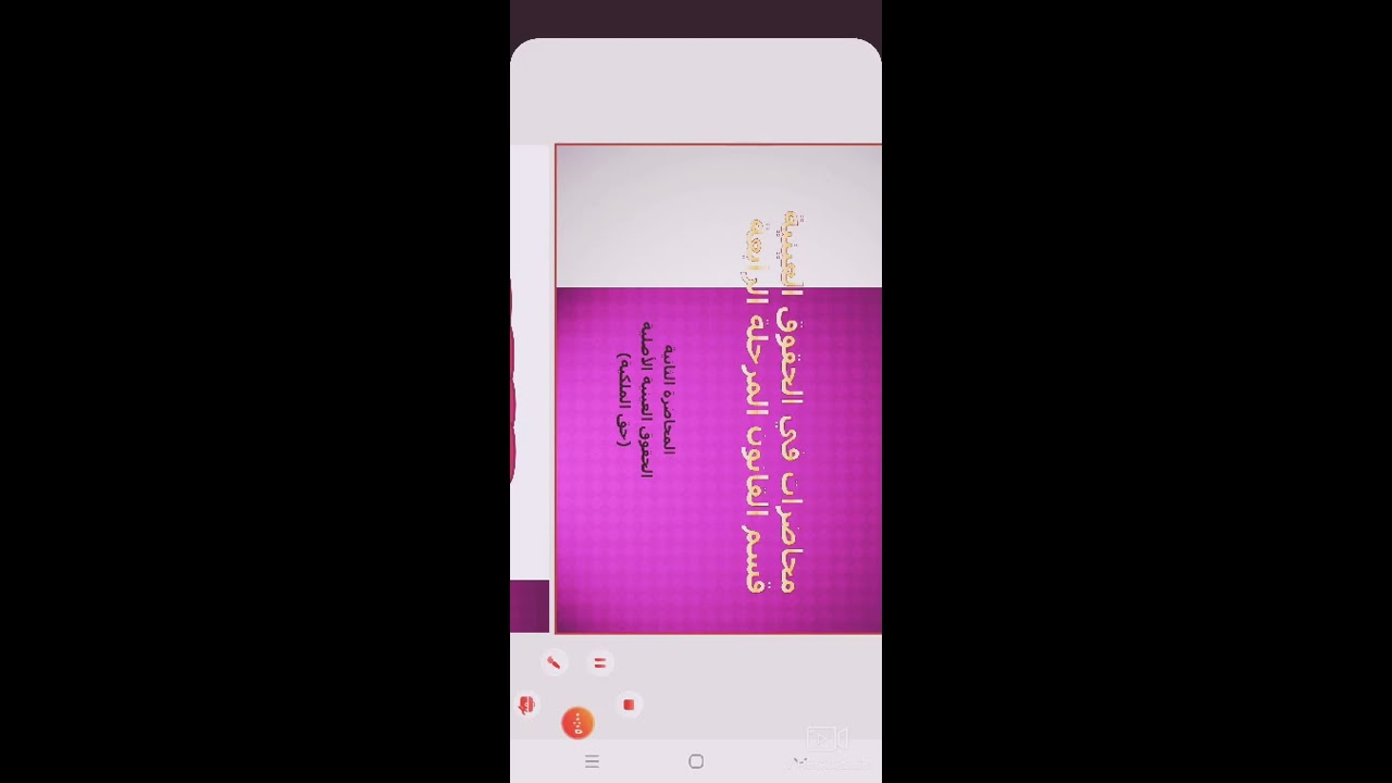 محاضرات في الحقوق العينية الاصلية - حق الملكية