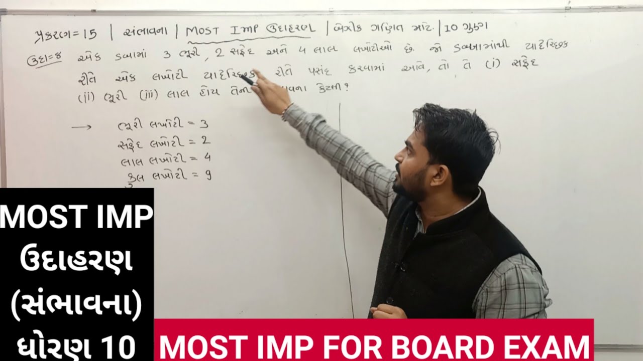 STD 10 | MATHS | MOST IMP FOR BOARD EXAM 2023 | CH 15 | SAMBVHAVANA/ સંભાવના   | REPEAETER | RIPITAR