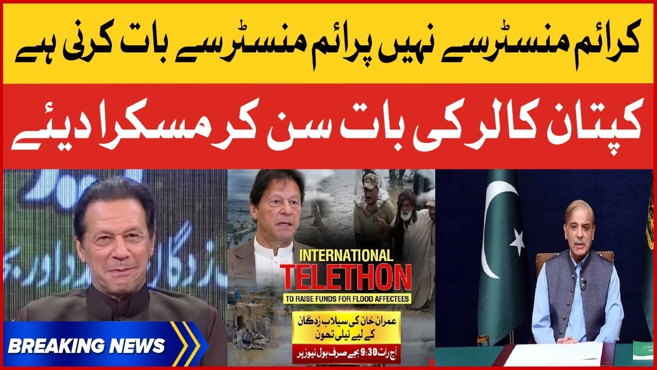 Mujhe Crime Minister Se Nahi Prime Minister Se Baat Karni hai | Imran Khan Smiles | Fund Raising