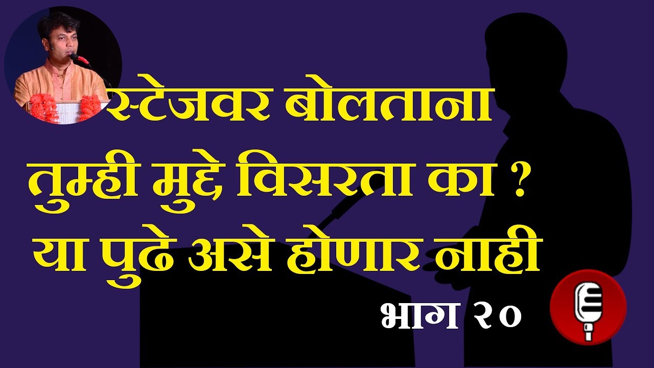 Satkar Samarambha | Public speaking | Stage daring | Sutrasanchalan| Bhashan kase karawe | Marathi