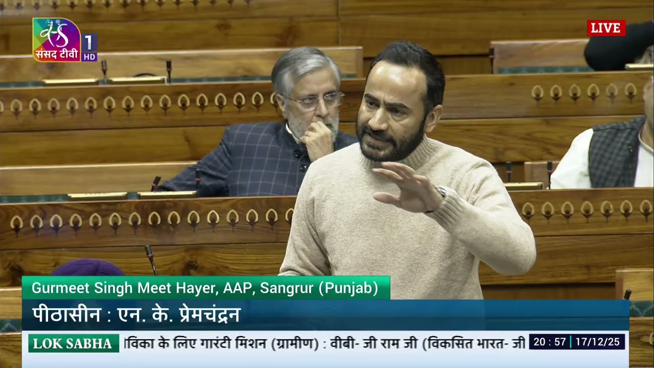 LS | Gurmeet Singh Meet Hayer&rsquo;s Remarks | VB-G RAM G Bill, 2025 | 17 Dec, 2025