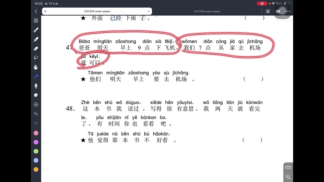 ทริคทำข้อสอบhsk2ง่ายๆ #hsk2 #เรียนจีนออนไลน์ 