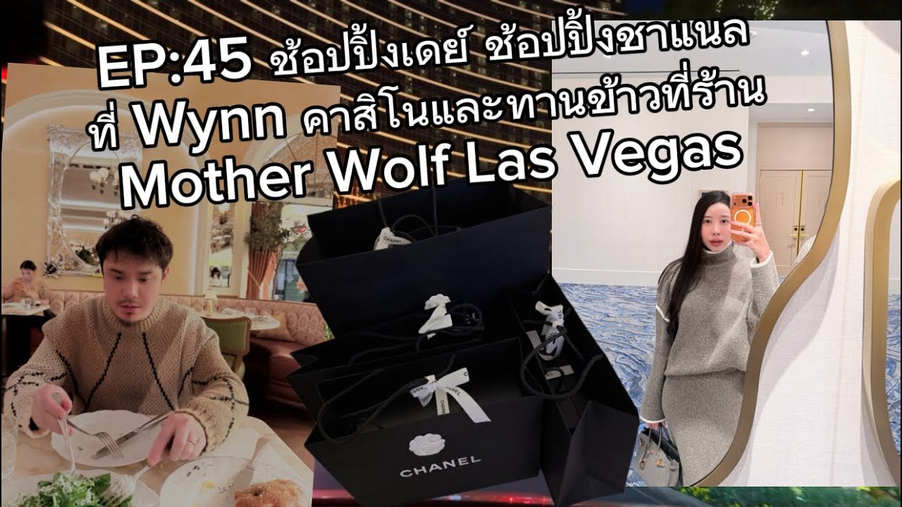 EP:45 Shopping Day – Chanel shopping at Wynn Casino & dining at Mother Wolf, Las Vegas.