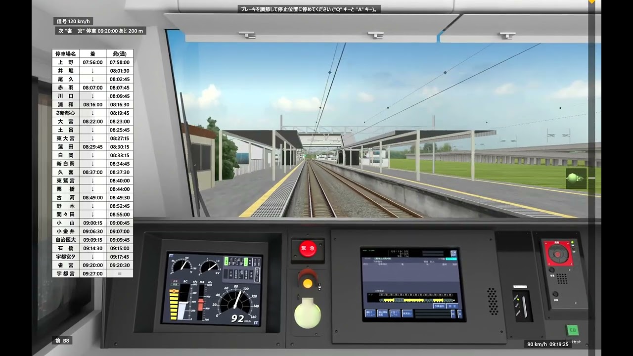 【E233系で高速入線してみた】120キロからの詰め詰めブレーキ BVE5 E233系 雀宮駅高速入線からの無振動残圧停車