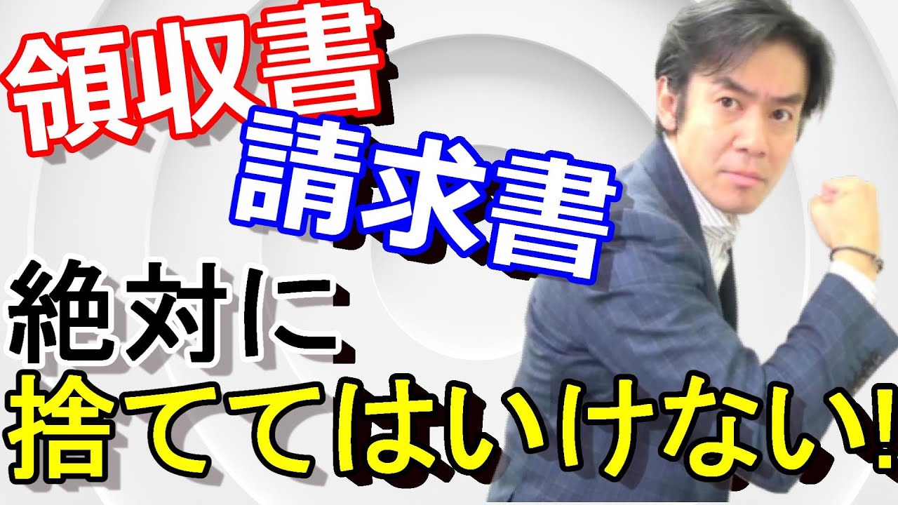 確定申告の始め方・まずは資料集めから！【絶対に捨ててはいけない領収書・請求書】