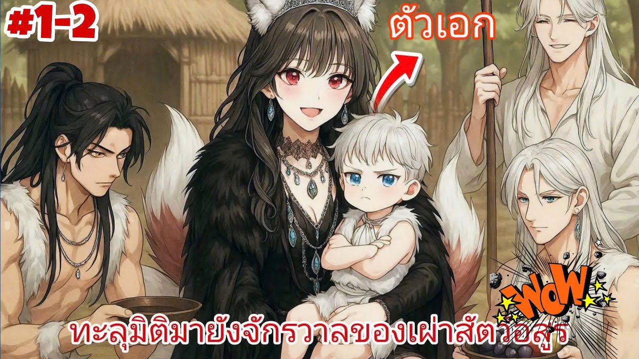ตอนที่(1-2) หลงเข้ามาในจักรวาลอสูรสัตว์ นางสาวใช้ความรู้สมัยใหม่พิชิตทุกสิ่ง|การ์ตูนจีน