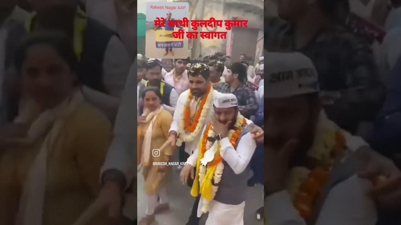AAP #trending #aap #Kuldeep Kumar MLA #welcome #shortsvideo