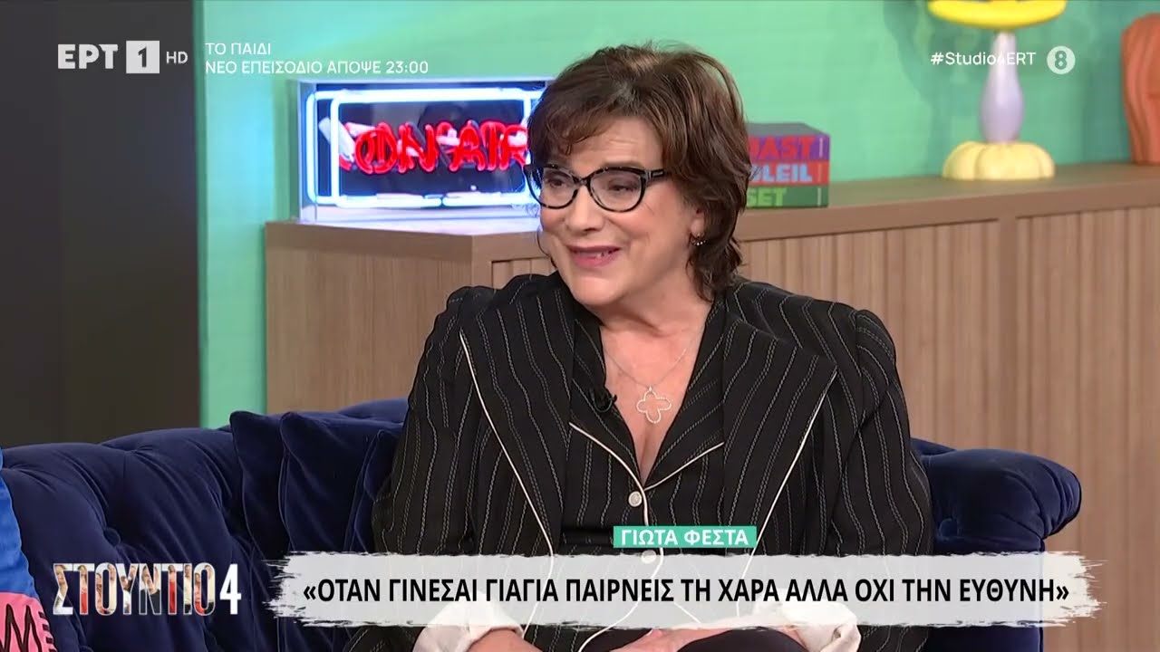 Γιώτα Φέστα: «Φοβάμαι ότι έγινα μια μαμά με πολλά λάθη»