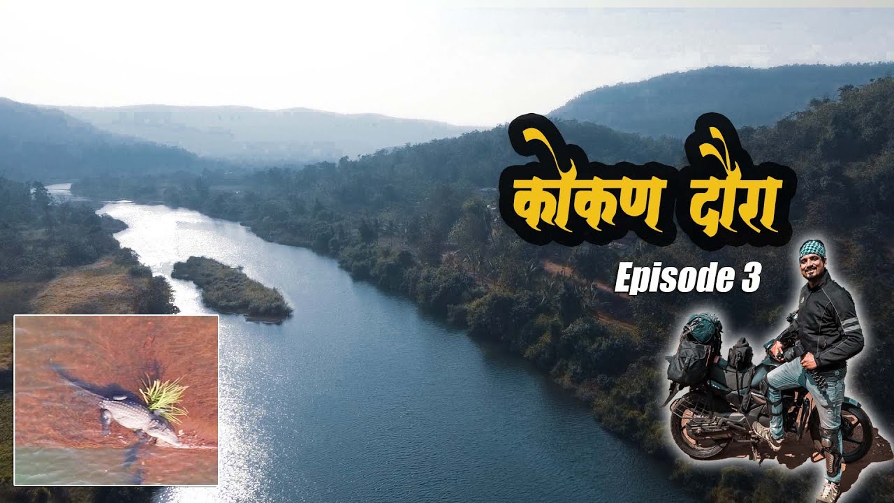 सफर स्वर्गाची Ep 3 : कोकणातील Off-Roading नंतर या नदीमध्ये दिसली CROCODILE 🐊 | JKV कोकण दौरा