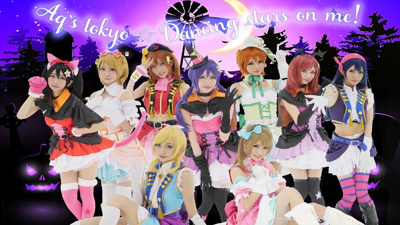 【あきゅーず☆Aq's!】【Dancingstarsonme!  】踊ってみた