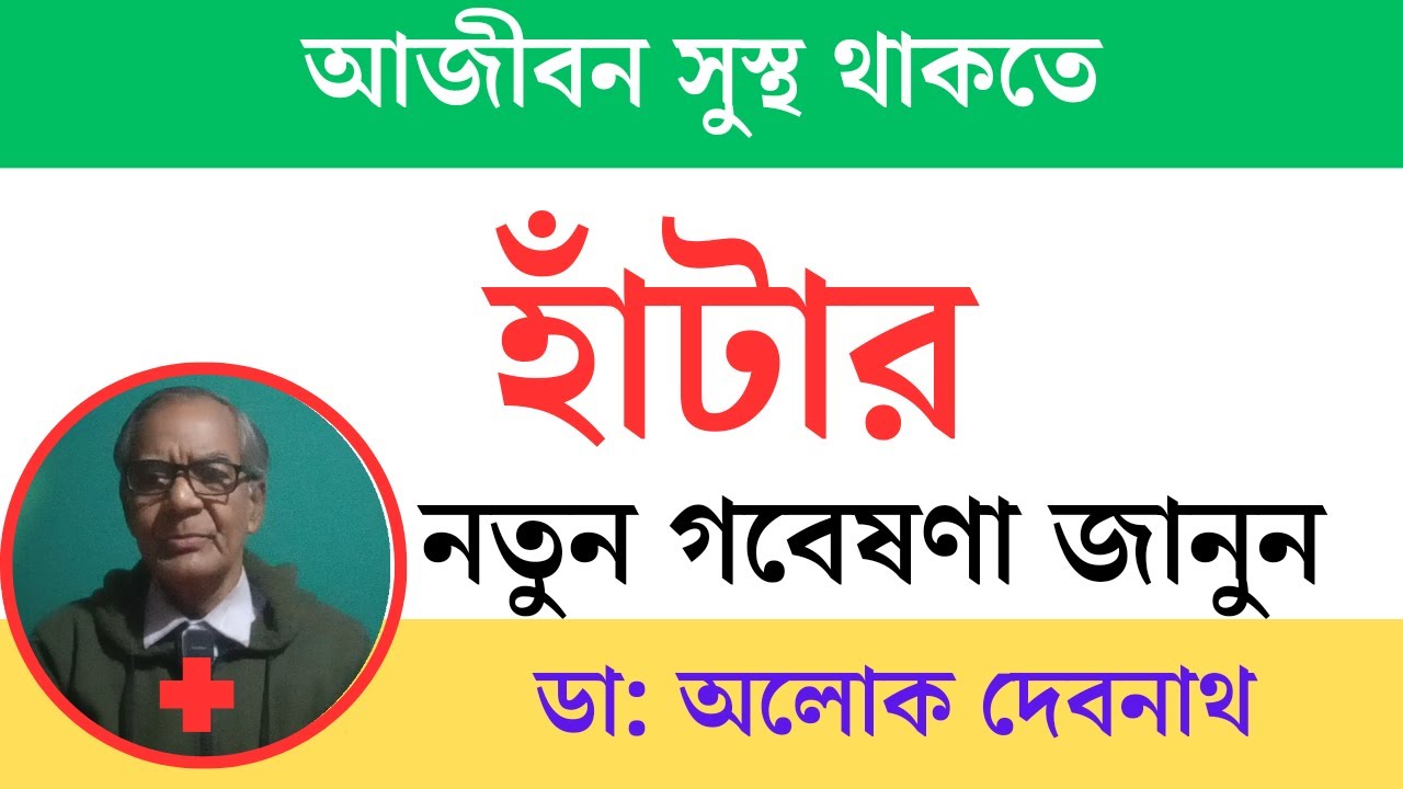 নিয়মিত হাঁটার স্বাস্থ্য উপকারিতা জানুন । কিভাবে হাঁটলে সবচেয়ে বেশি উপকৃত হবেন ।