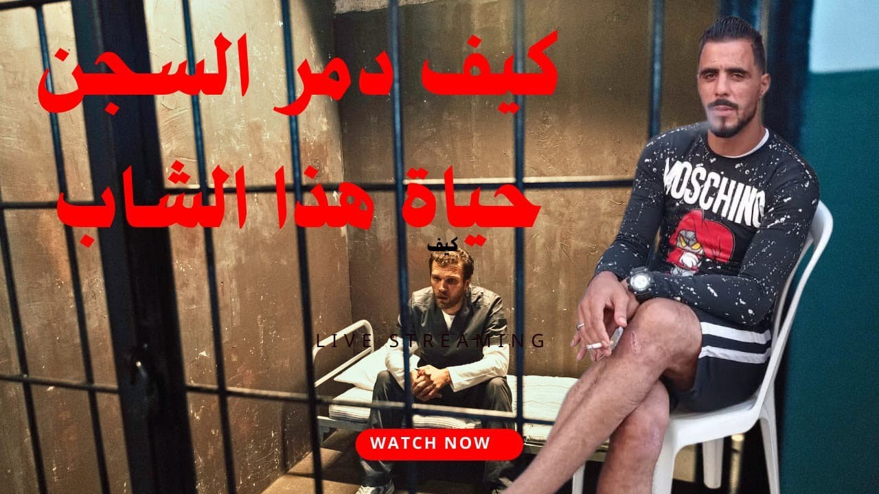 يوسف الغرباوي: قصه عبد الله كيفاش دخل  النهار الاول الحبس...😱