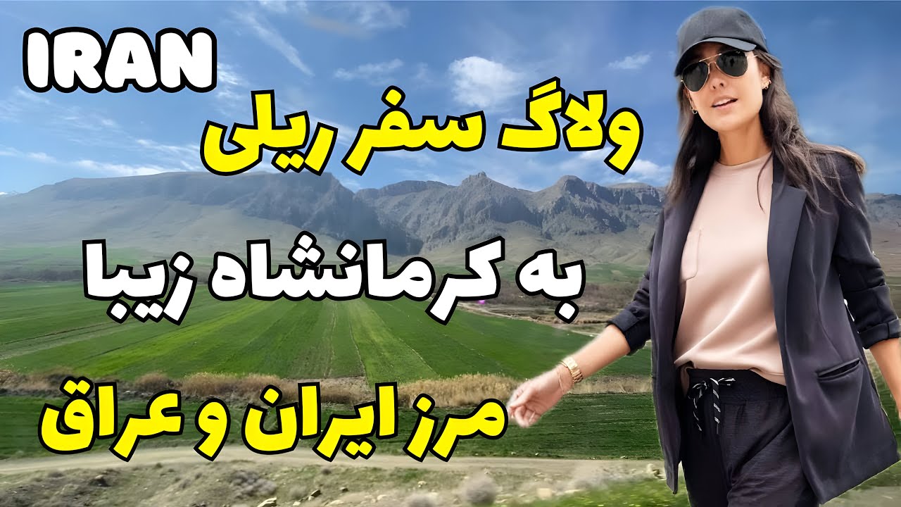 IRAN_Mashhad to kermanshah,Vlog of traveling by train to the Iran-Iraq border #kermanshah #Iraq