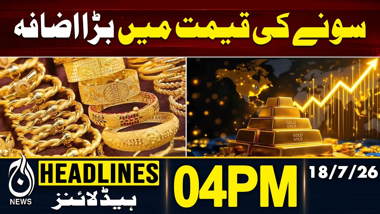 Gold Price Surge | Gold Rates Pakistan | Market Update | 04PM HEADLINES | 18JULY 2026