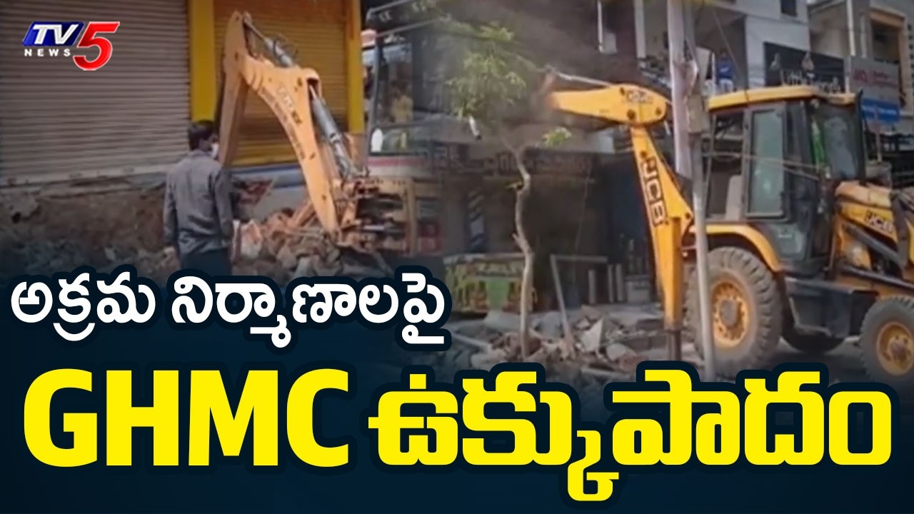 కబ్జాలు తొలగింపు..GHMC Officials Demolished Illegal Constructions Along Roadside In Shamshabad | TV5