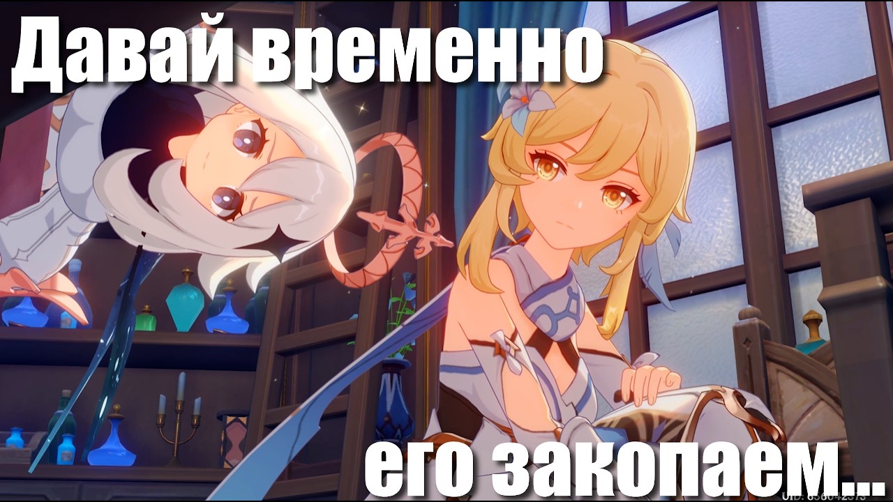 Genshin Impact: Давай временно его закопаем?  | ч.2