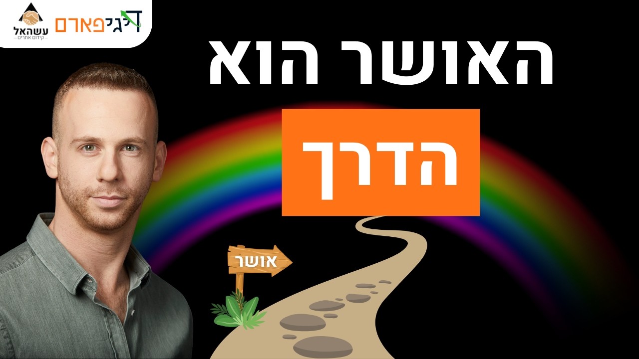 פרק 80 - אין דרך לאושר, האושר הוא הדרך