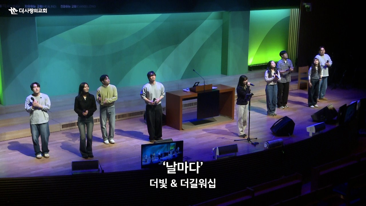 | 더사랑의교회 주일예배 찬양 | 5부 더빛&더길워십 | 26.03.15 |