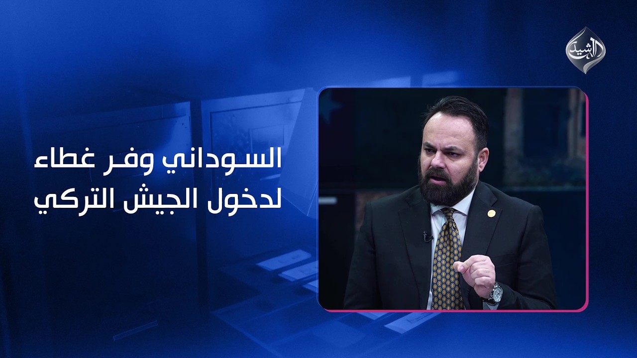 رعد: السوداني وفر غطاء لدخول الجيش التركي والحكومة مطالبة بموقف