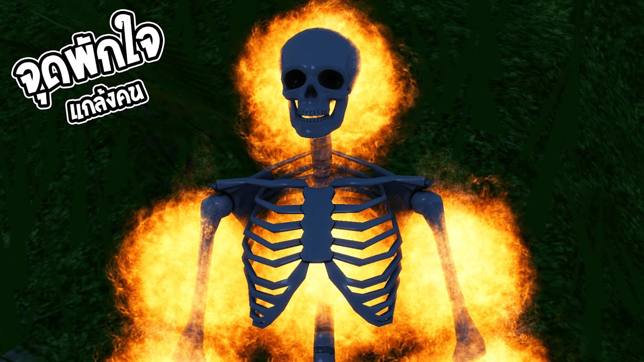 ไอกระดูกตัวนี้มันมีพลังแอดมิน 💀 Roblox จุดพักใจ