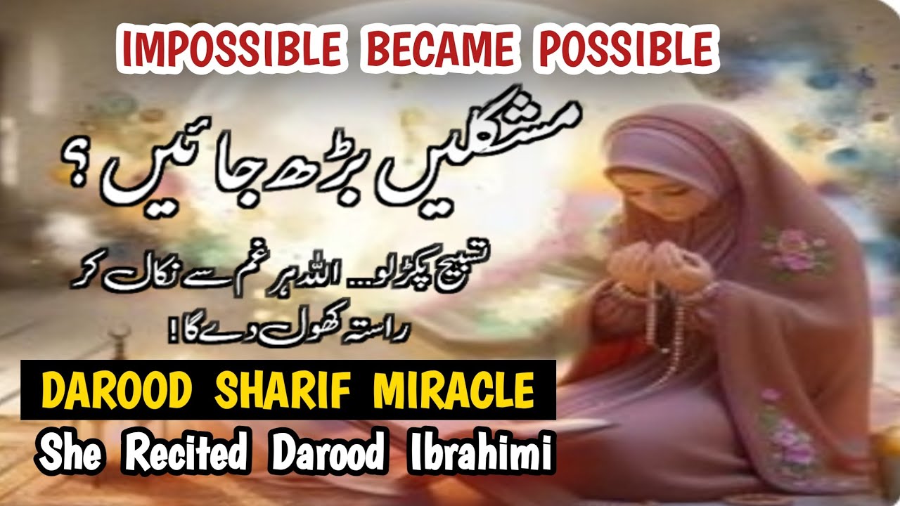Durood e ibrahimi ki fazilat | Benefits of darood ibrahimi | Darood e ibrahimi benefits