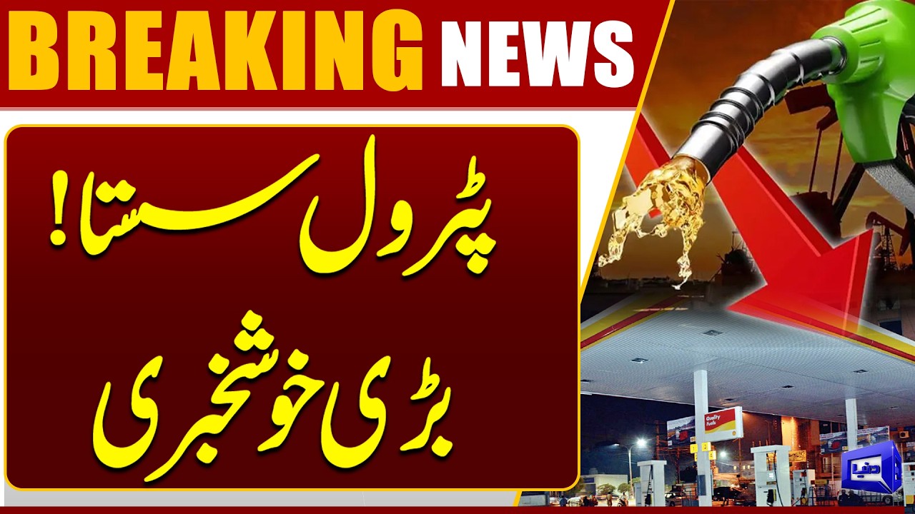Good News For Public | Petrol Price Decreased | Breaking News | Dunya News