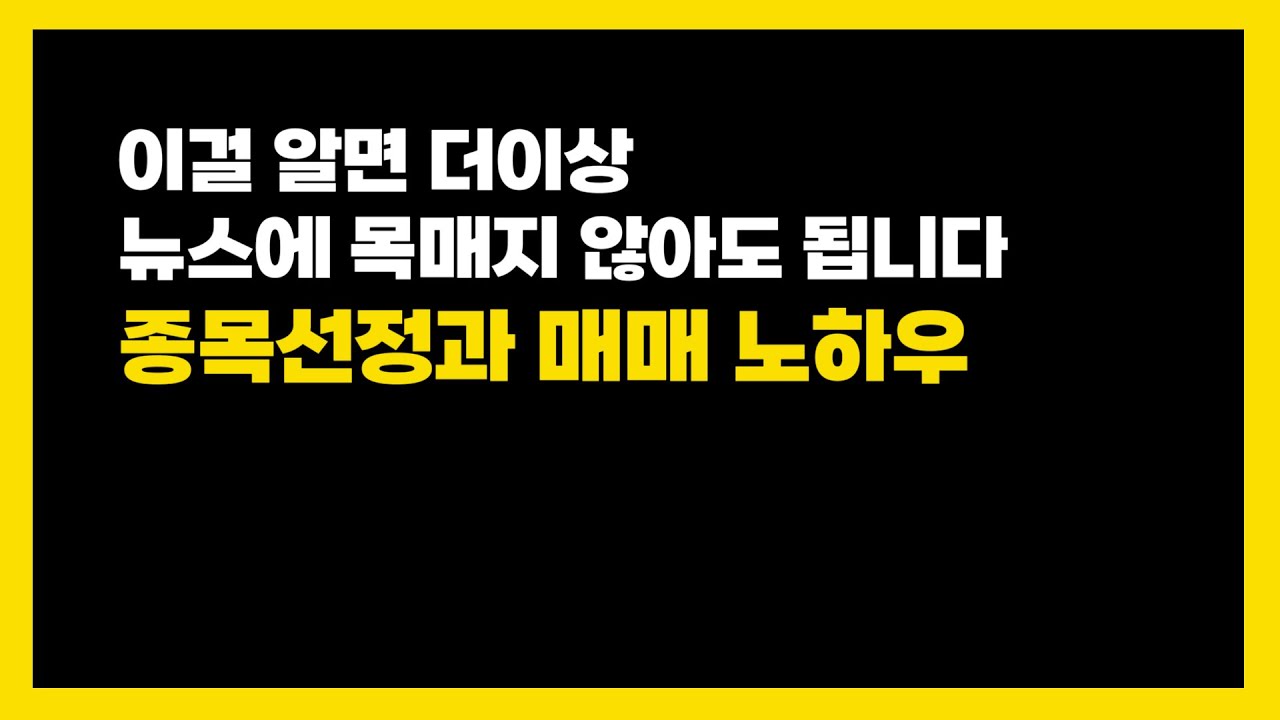 넷플릭스 주가 폭락과 수혜주 공략, 수급을 이용한 주식투자 매매